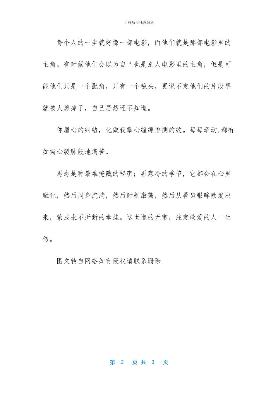 网王之我不会原谅你_第3页