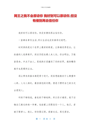 网王之我不会原谅你