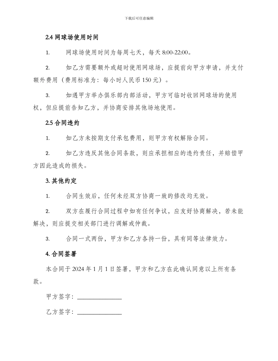 网球场承包合同_第2页
