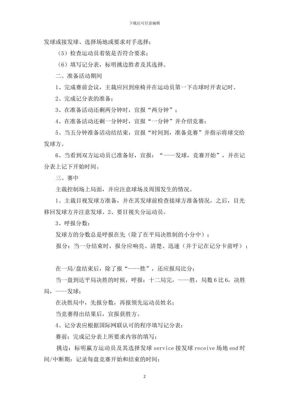 网球裁判员工作总结_第2页