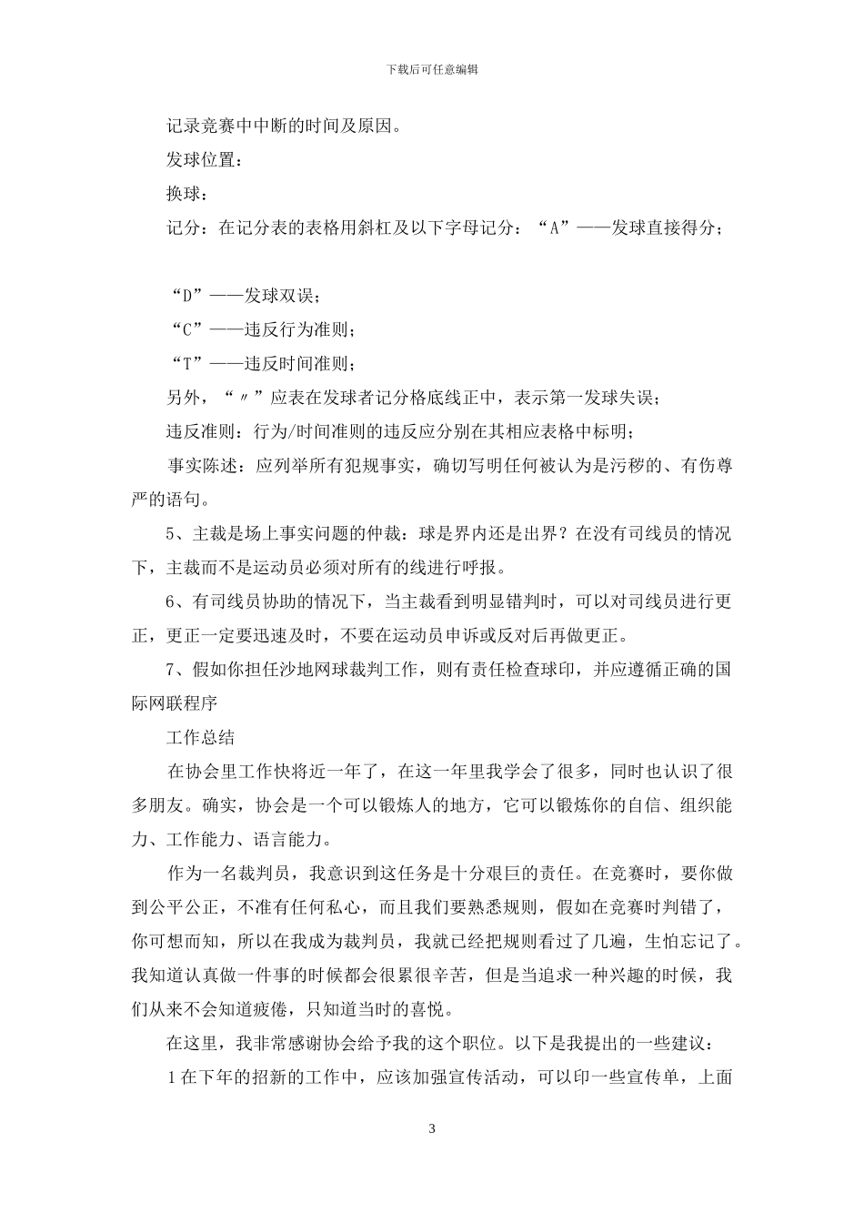 网球裁判员工作总结_第3页