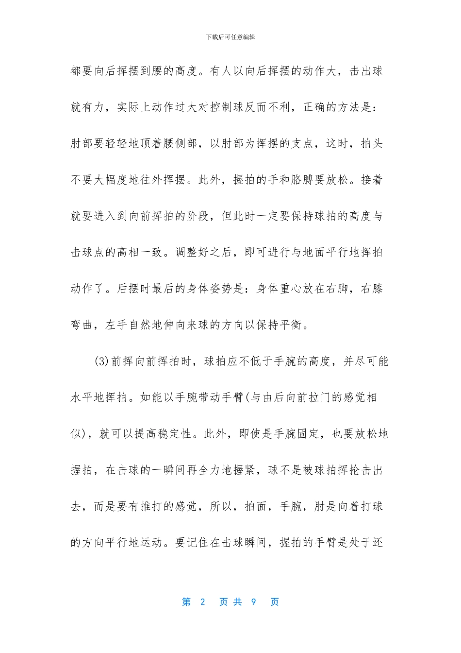 网球落地击球技术_第2页