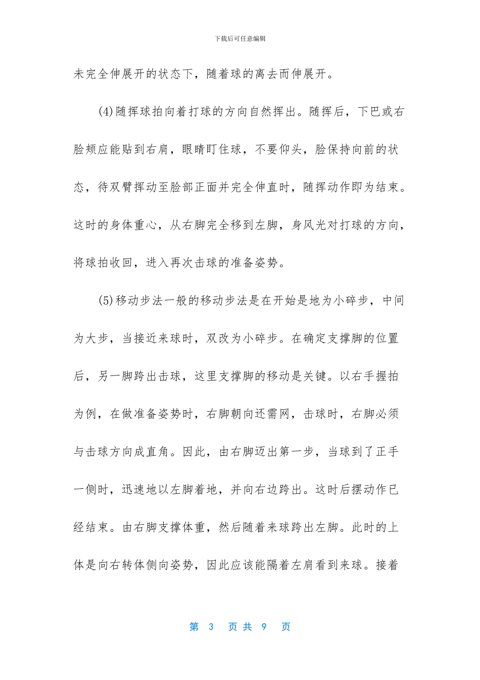 网球落地击球技术_第3页