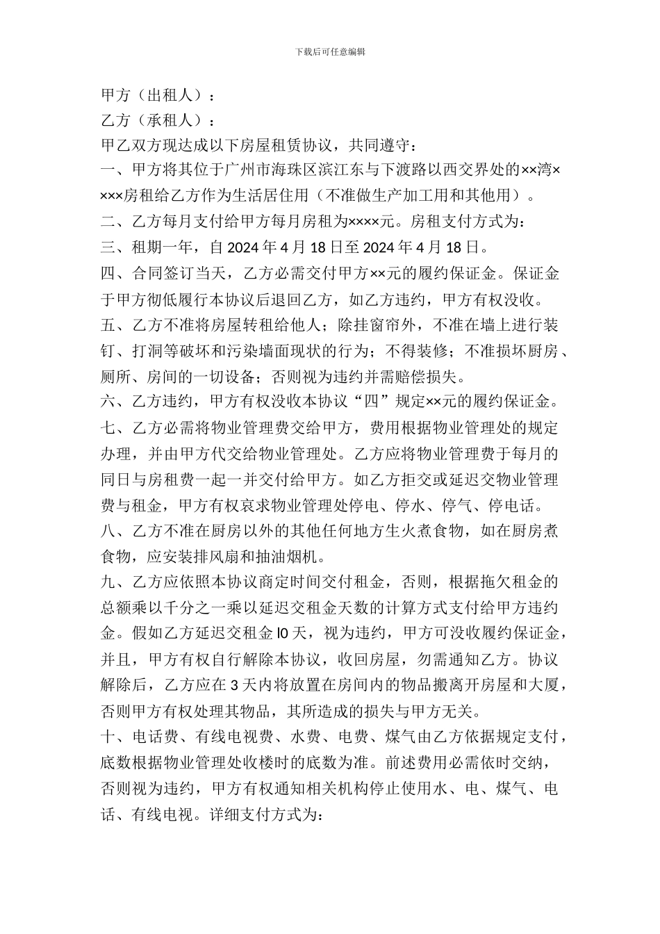 网球场地租赁协议范本_第2页