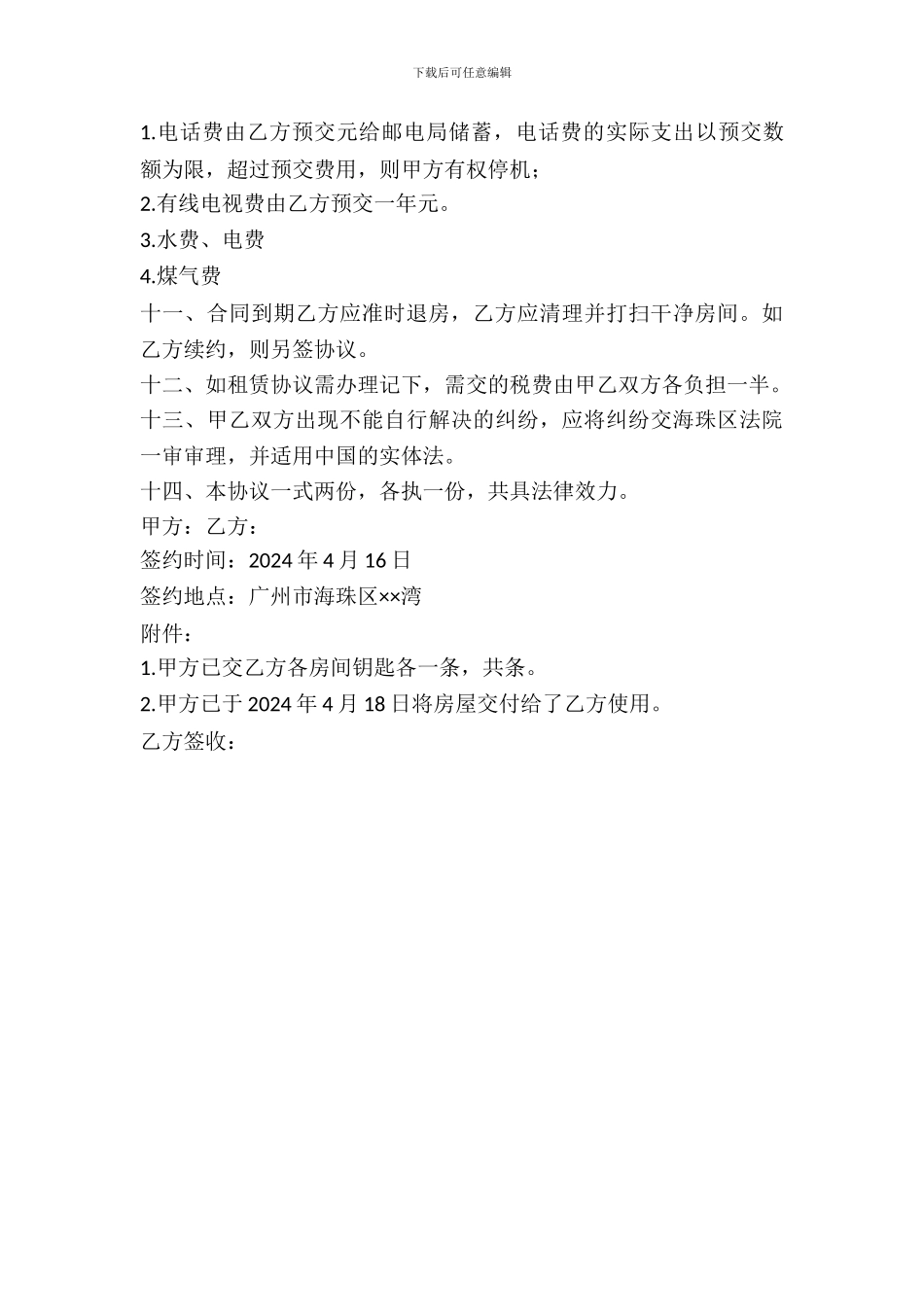 网球场地租赁协议范本_第3页