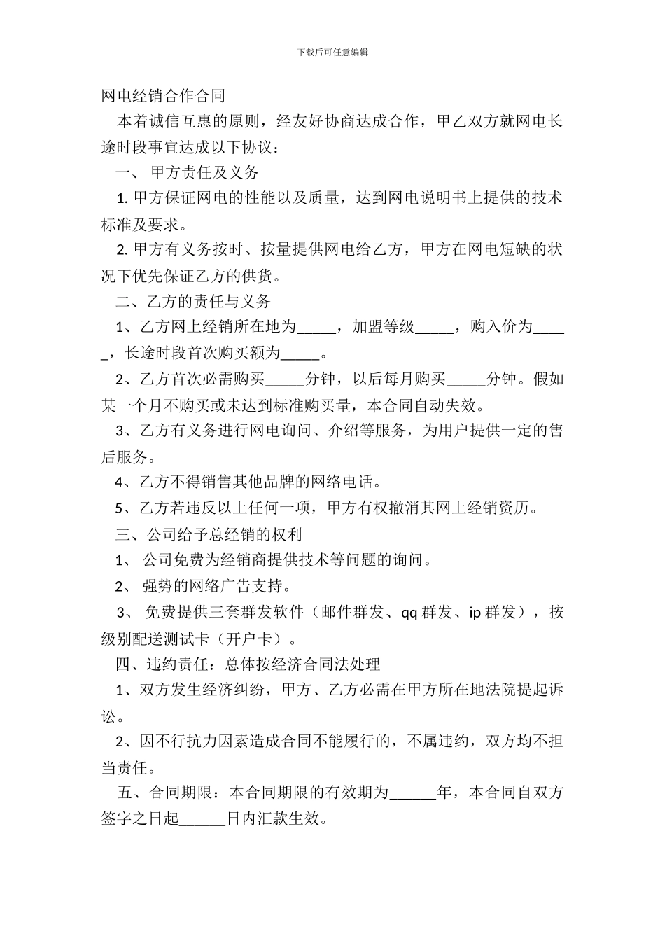网电经销合作合同_第2页