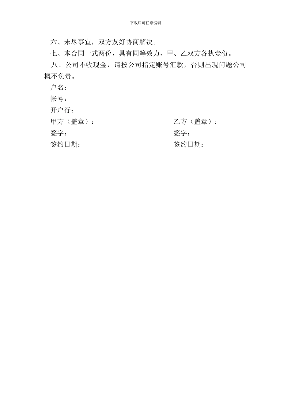 网电经销合作合同_第3页