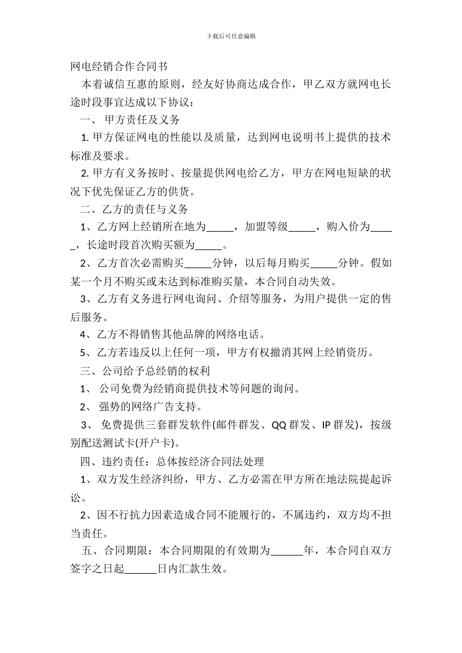 网电经销合作合同书_第2页