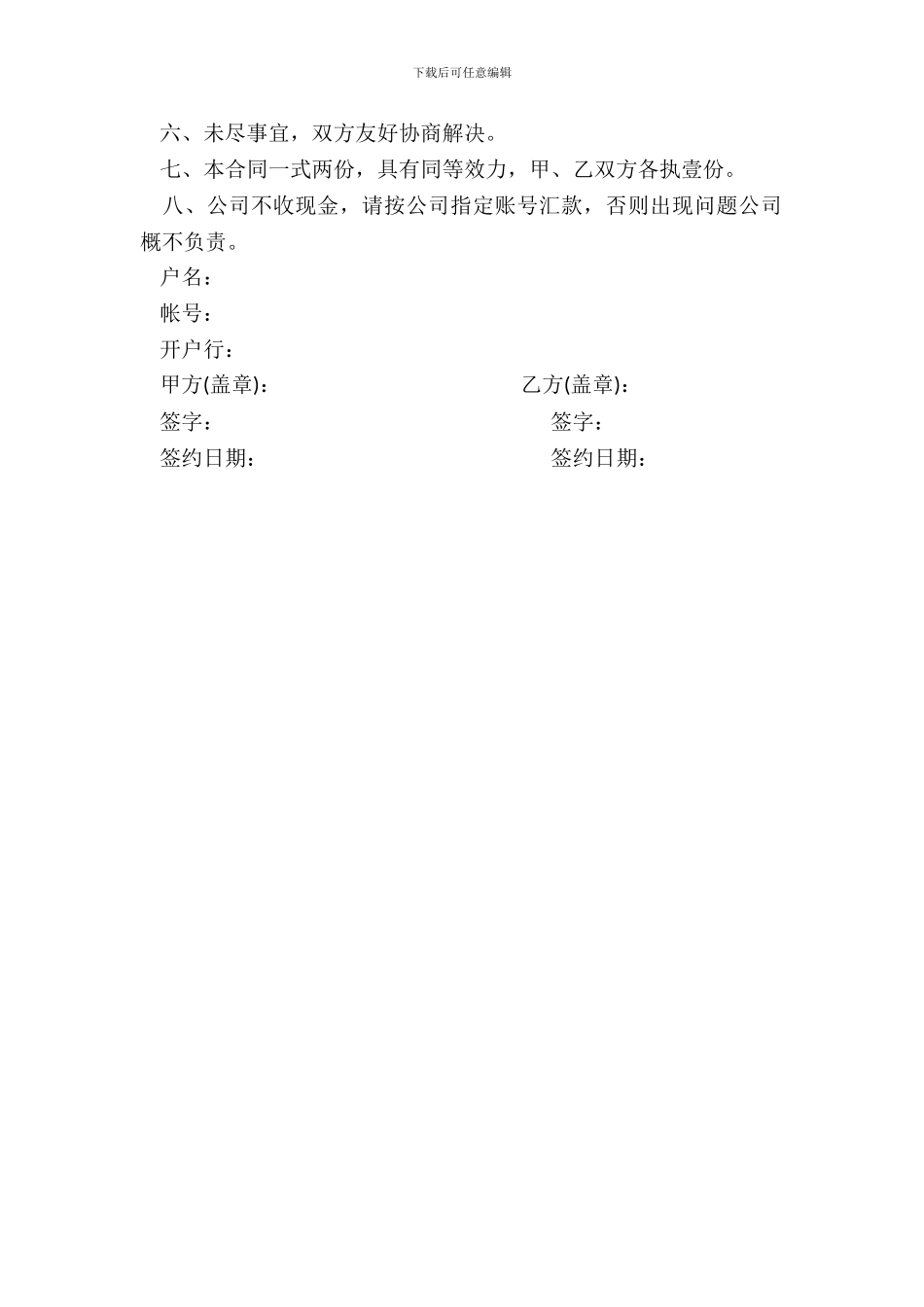 网电经销合作合同书_第3页