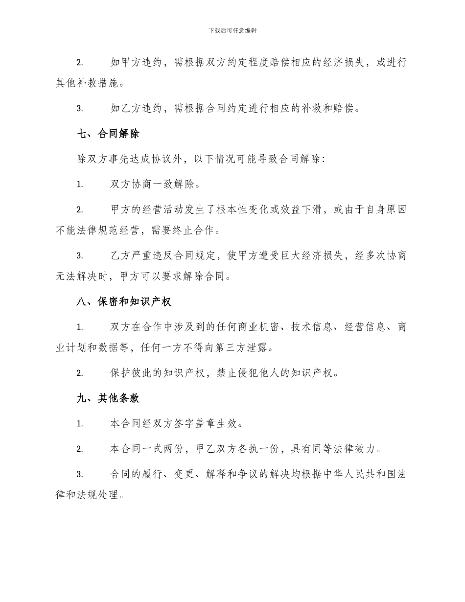 网电累积联销总代理合同_第3页