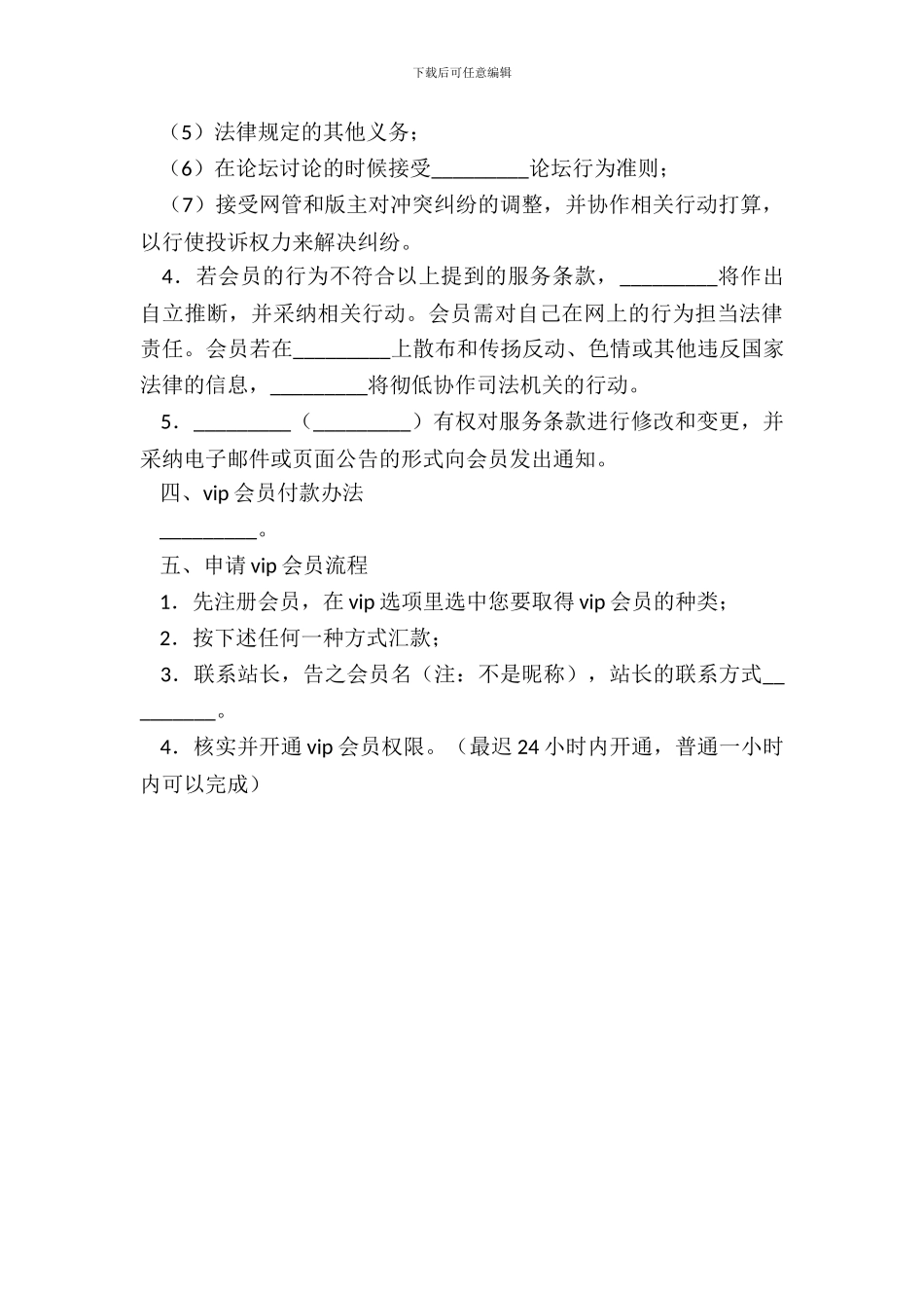 网站VIP会员服务协议新_第3页