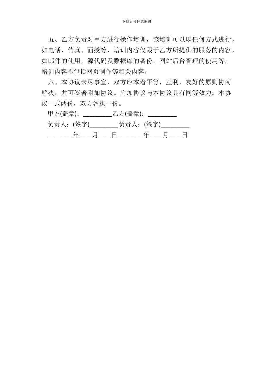 网站主页制作协议书最新_第3页