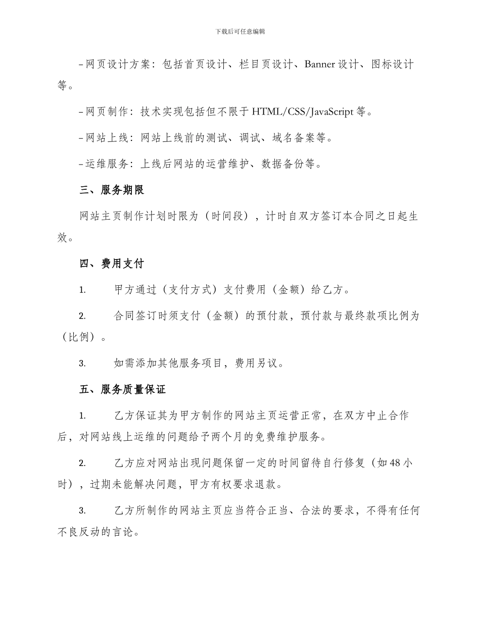 网站主页制作协议书合同_第2页