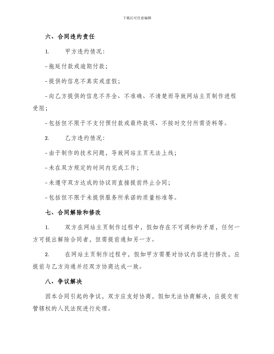 网站主页制作协议书合同_第3页