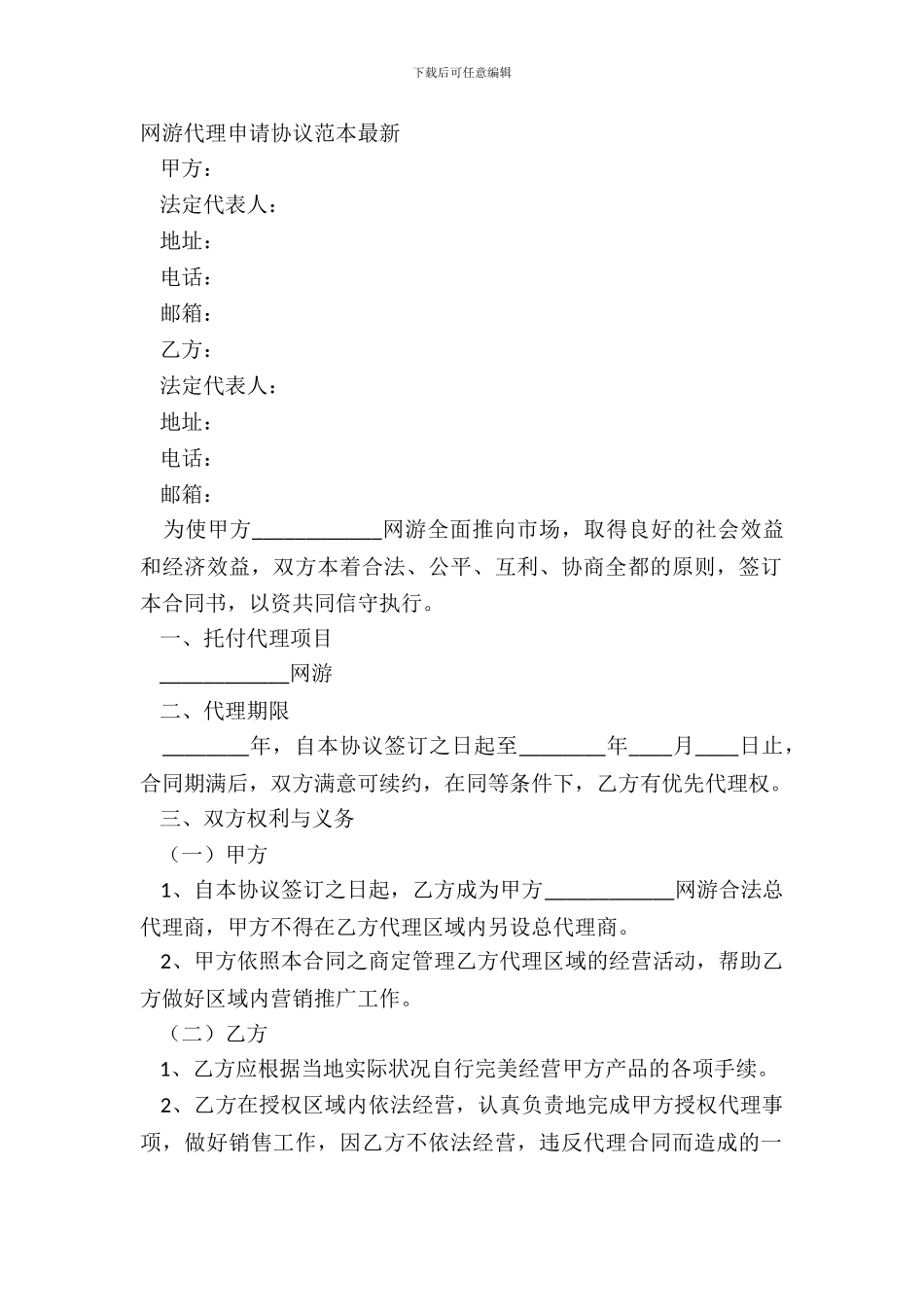 网游代理申请协议范本最新_第2页
