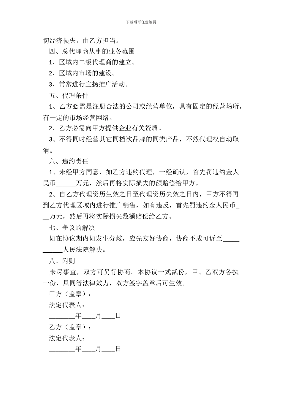 网游代理申请协议范本最新_第3页