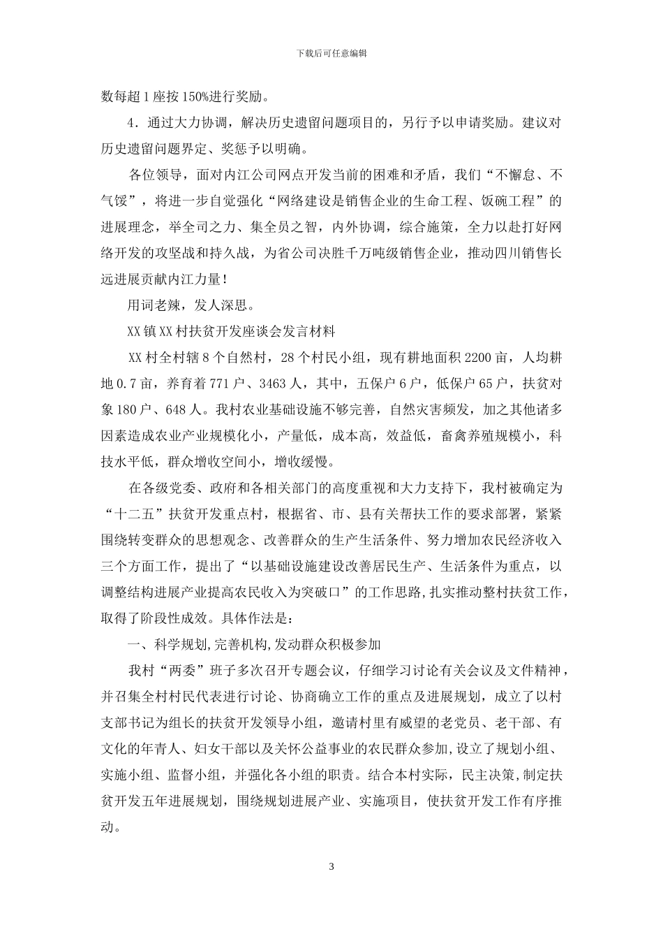 网点开发推进座谈会发言材料_第3页