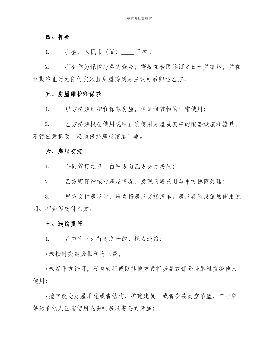 网点房商品房租房合同_第2页