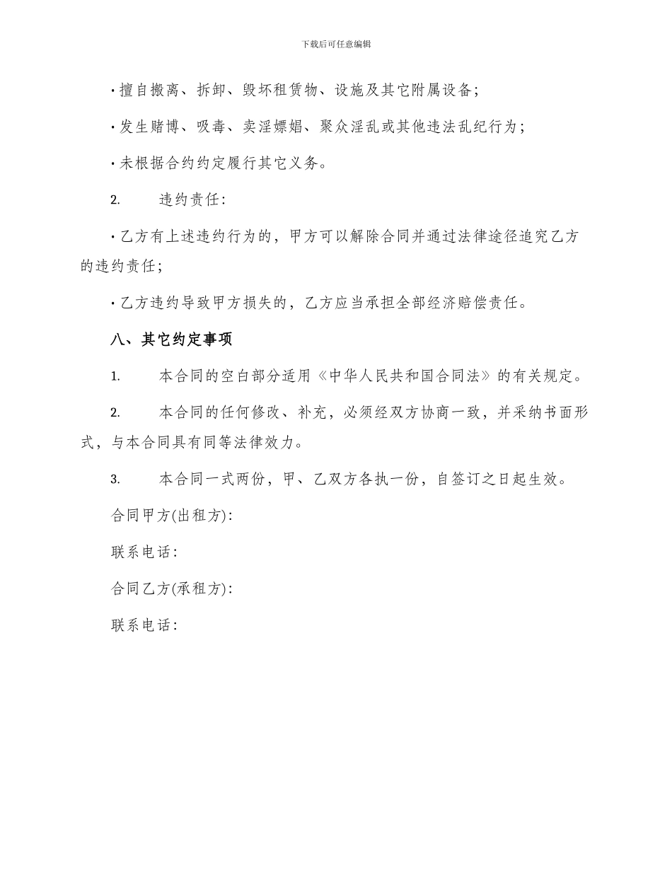 网点房商品房租房合同_第3页