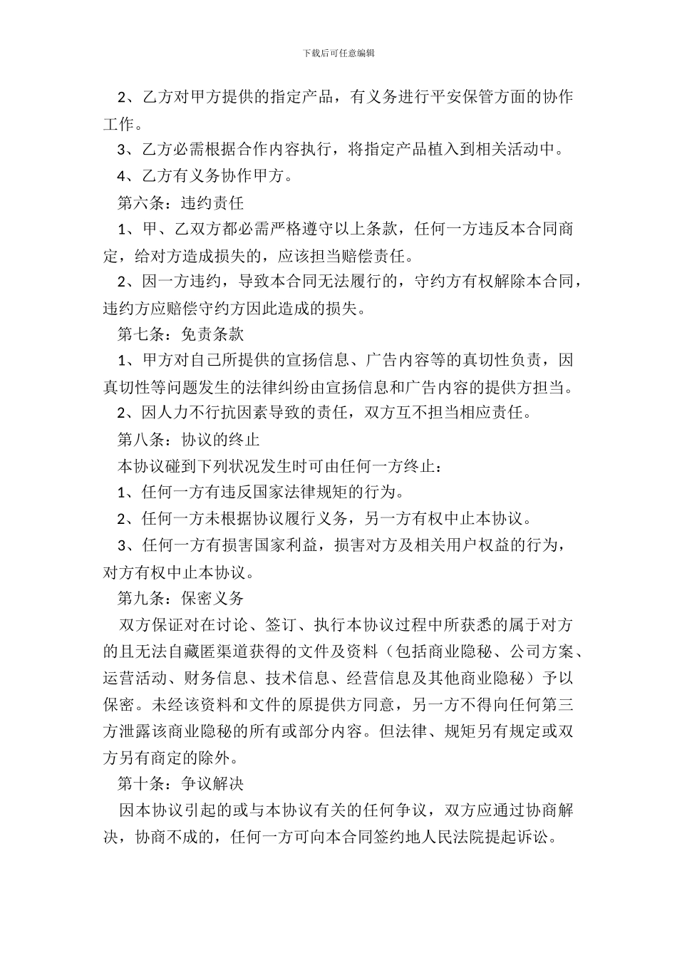 网游广告植入合同范本最新整理版_第3页