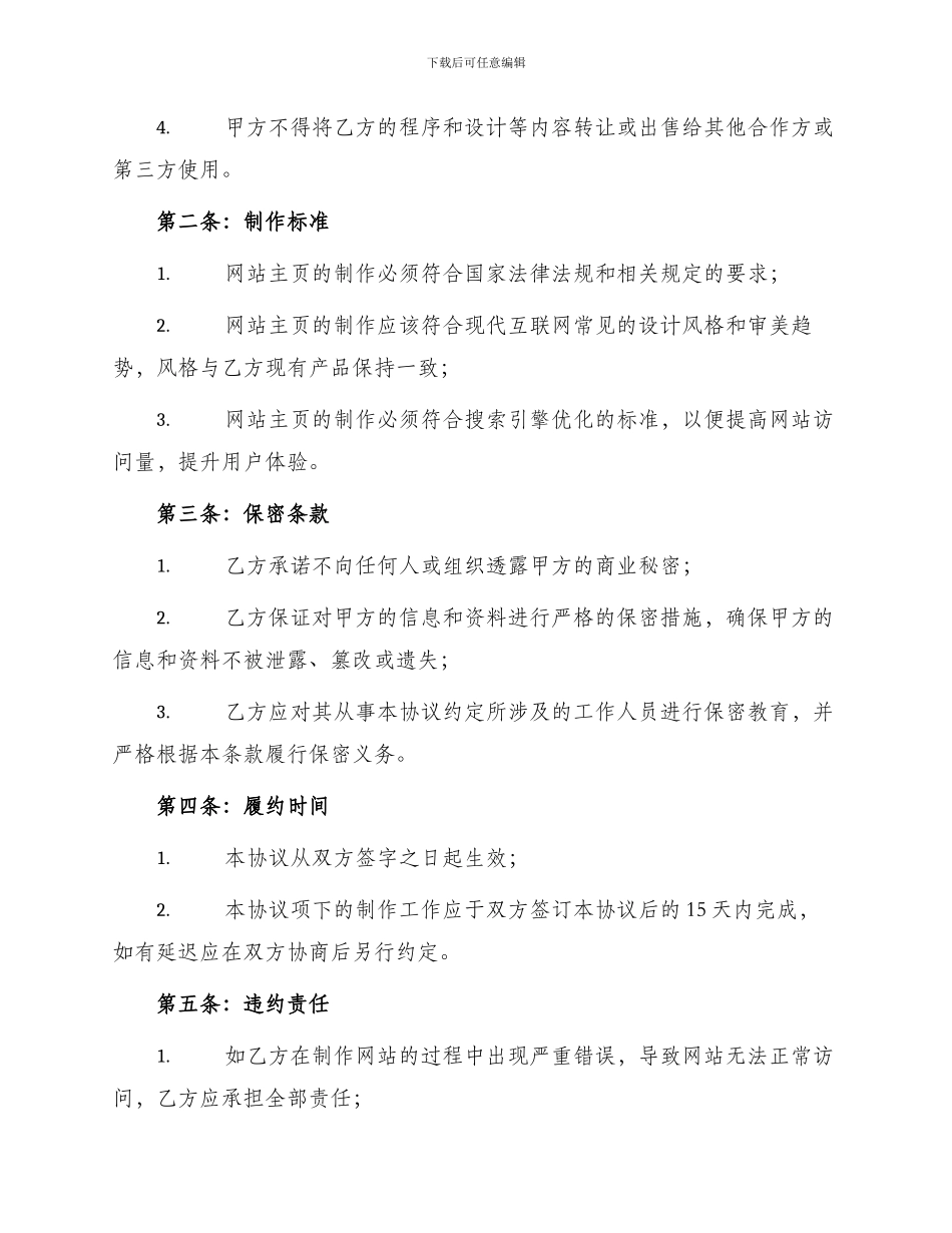 网站主页制作协议书最新_第2页