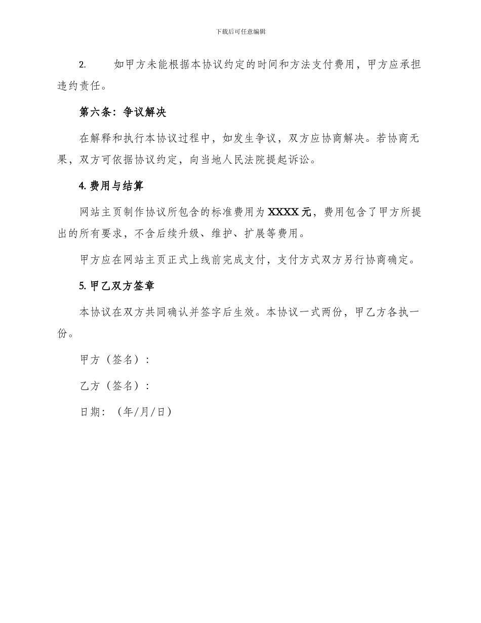 网站主页制作协议书最新_第3页