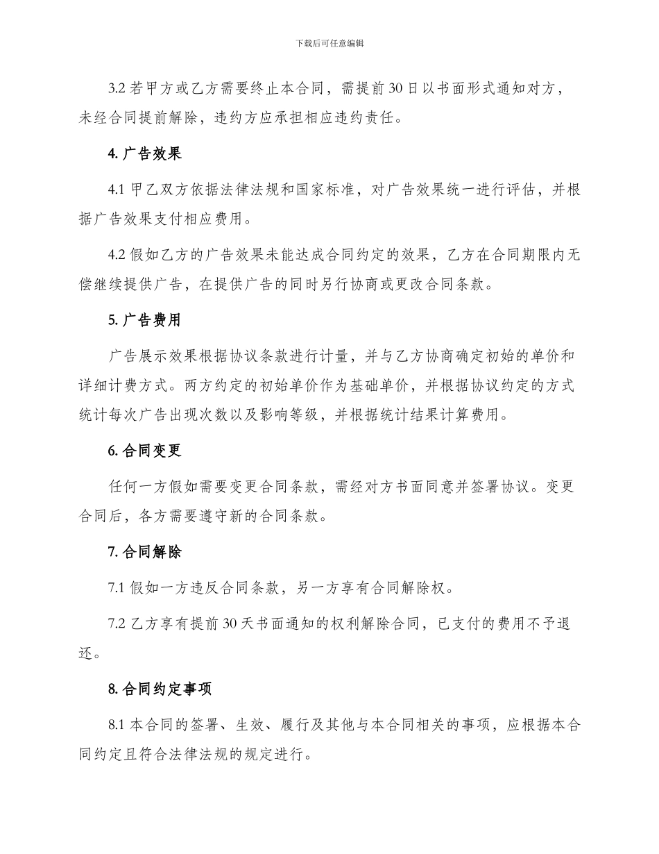 网站互换广告合同书合同_第2页
