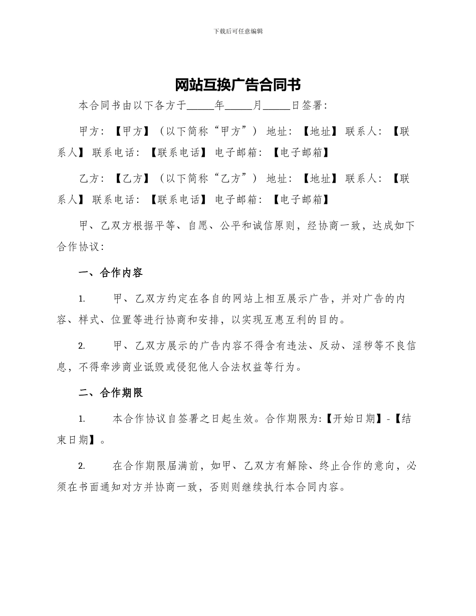 网站互换广告合同书_第1页