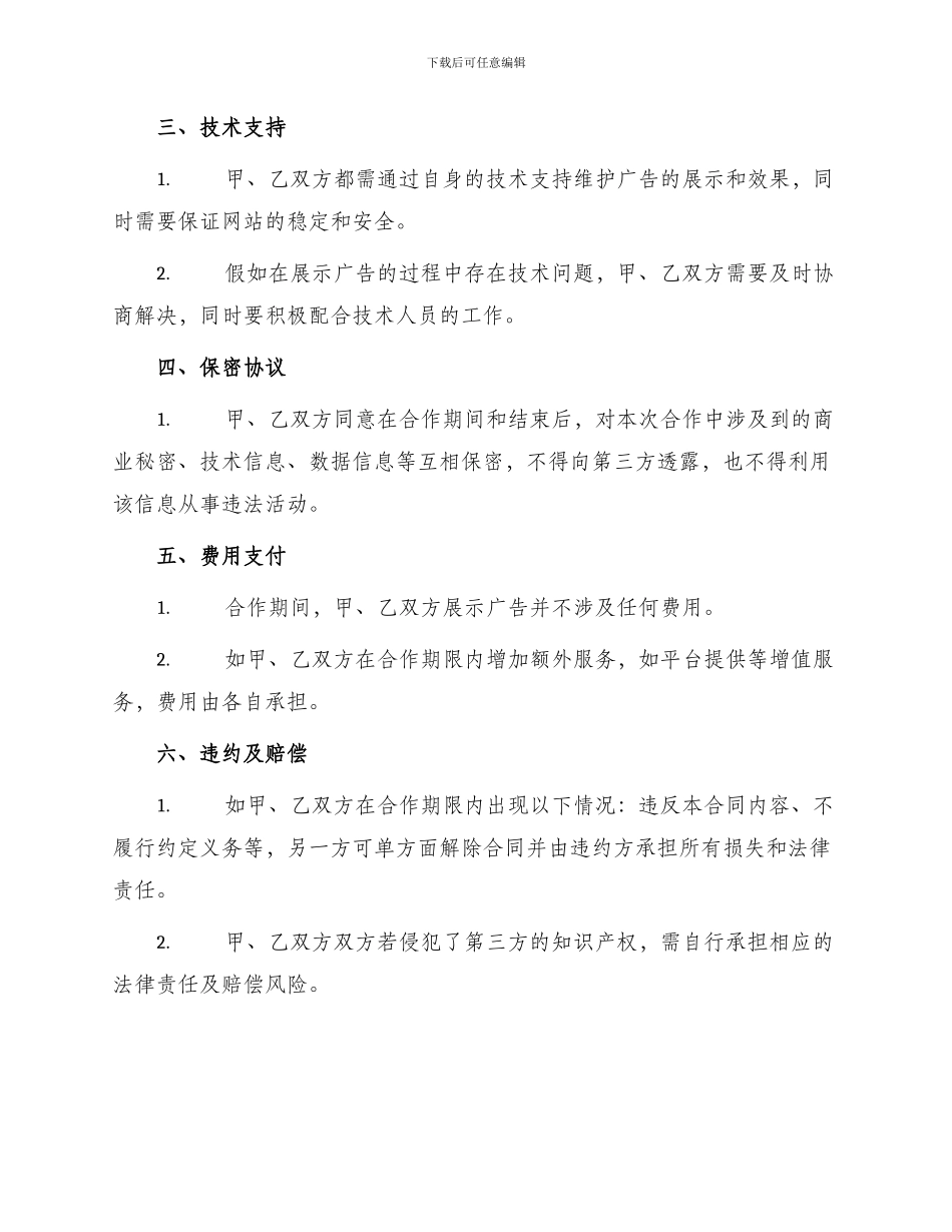 网站互换广告合同书_第2页