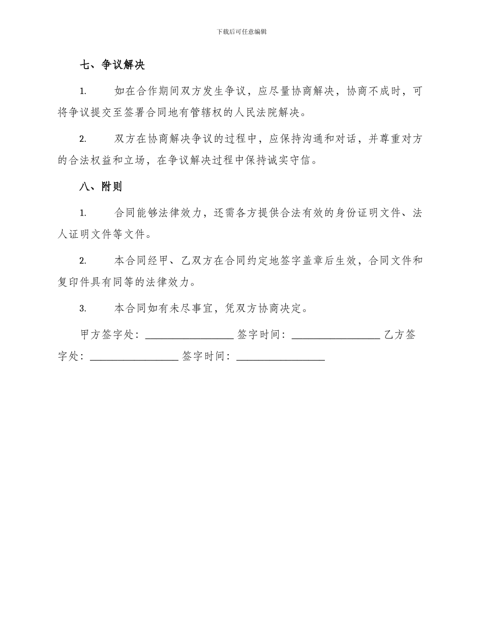 网站互换广告合同书_第3页