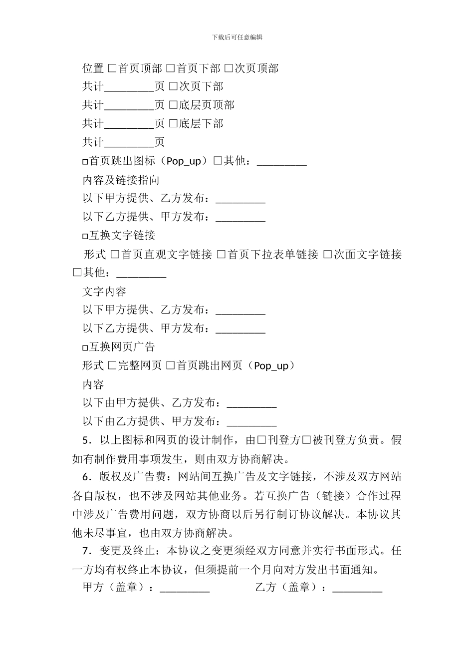 网站互换合作协议_第3页