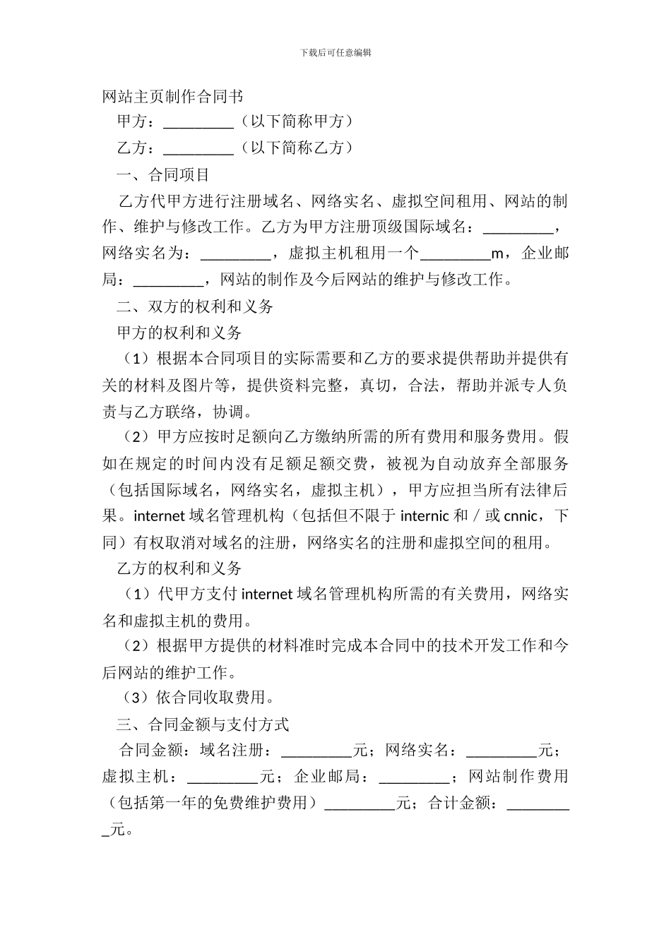 网站主页制作合同书_第2页