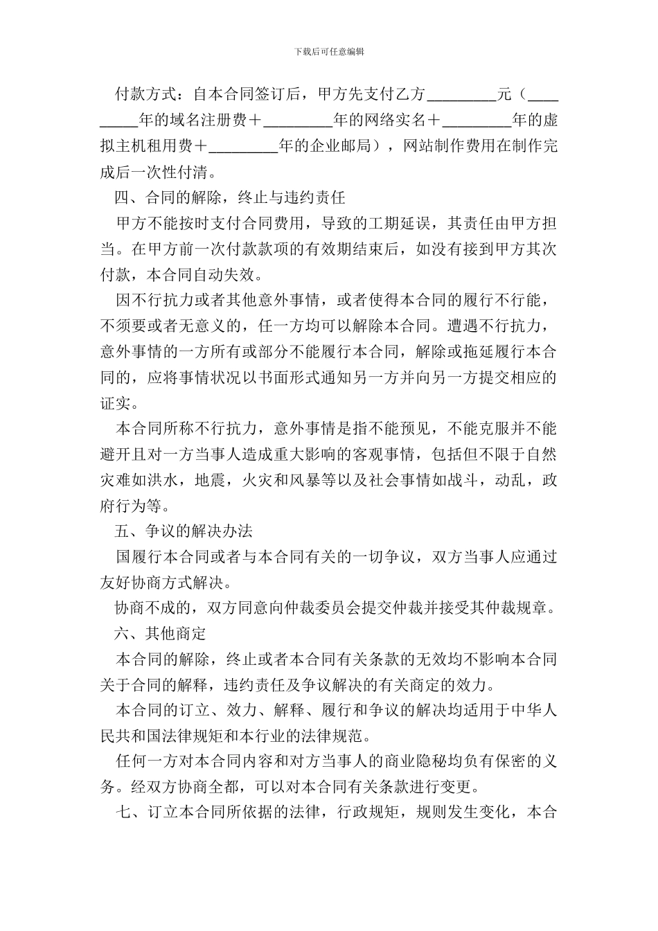 网站主页制作合同书_第3页