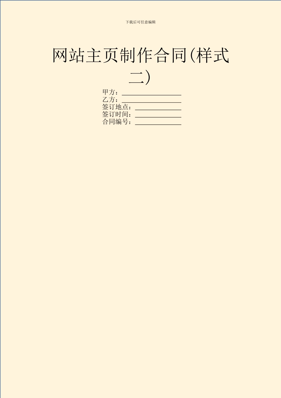 网站主页制作合同_第1页