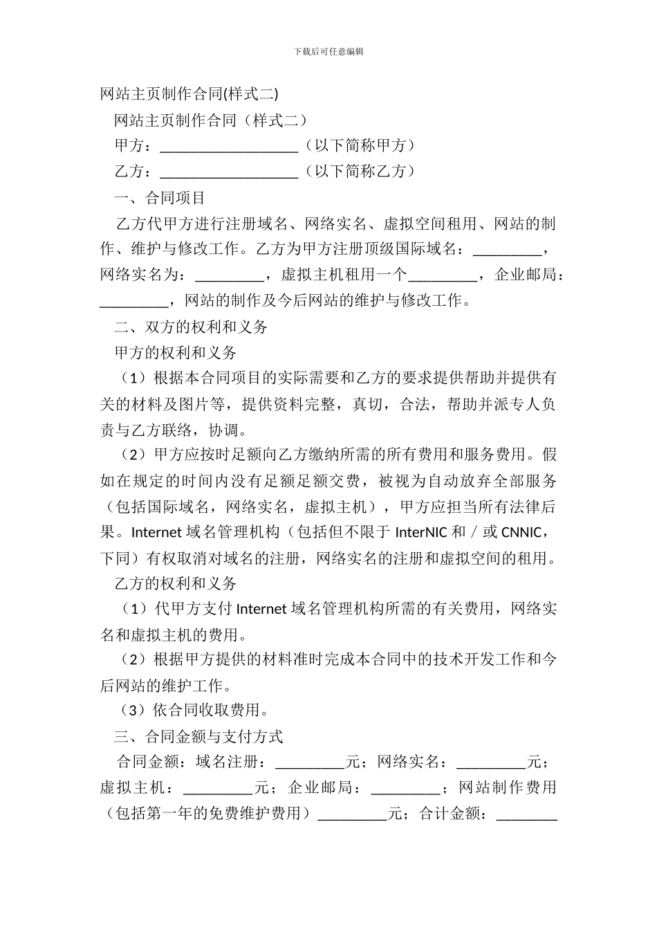 网站主页制作合同_第2页