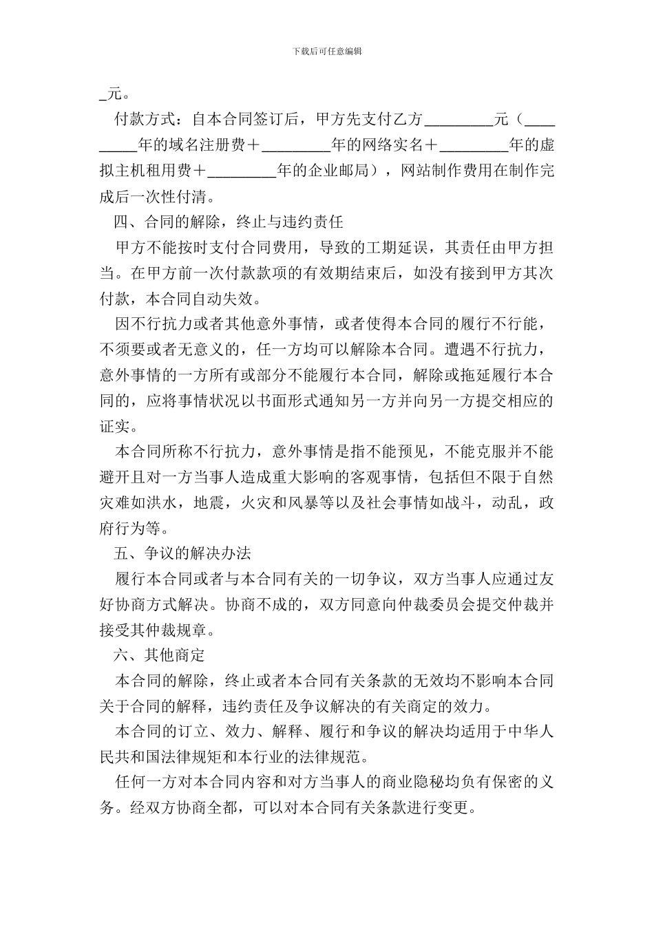 网站主页制作合同_第3页