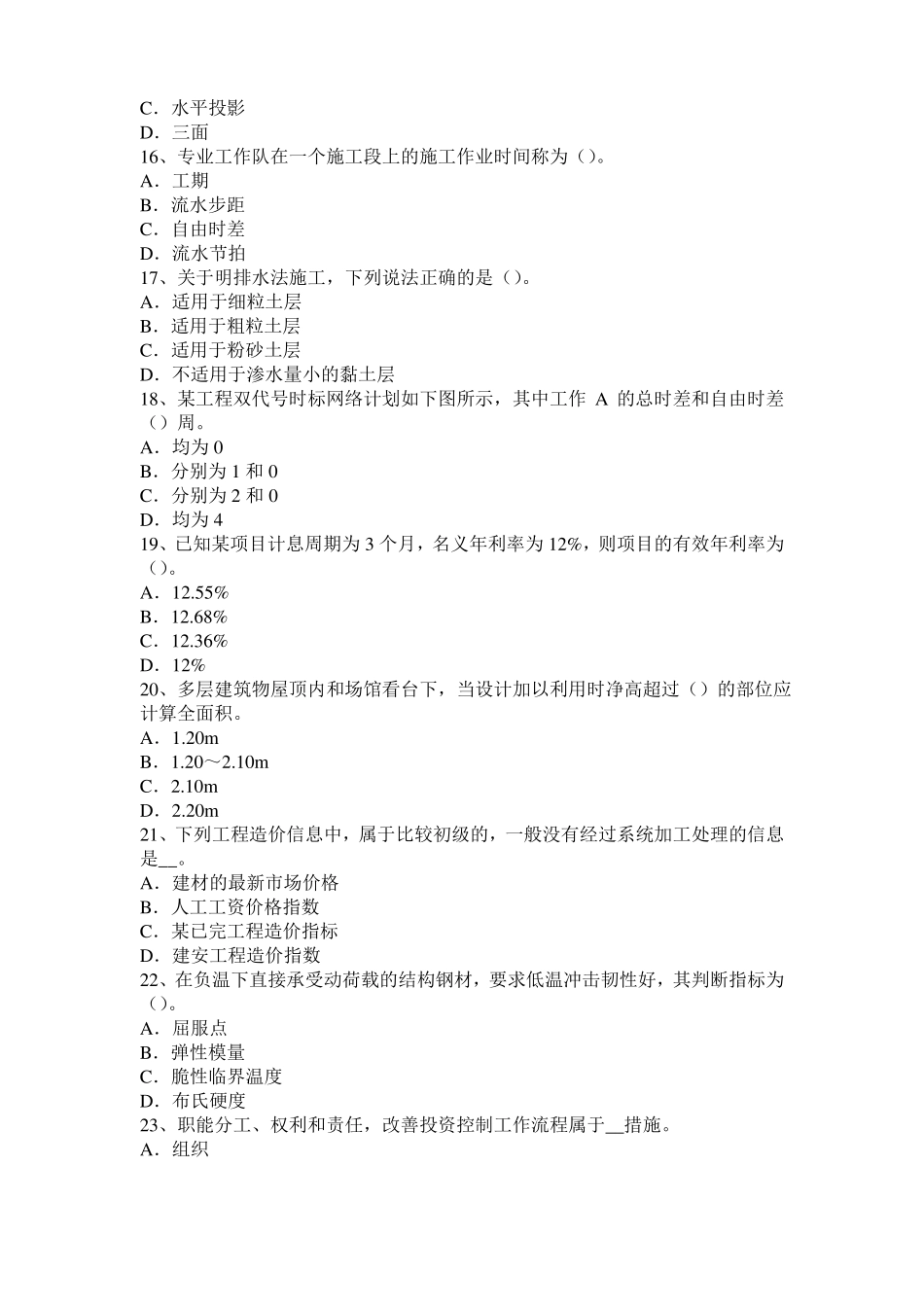 2015年下半年内蒙古造价工程师土建计量：建筑装饰涂料考试题_第3页
