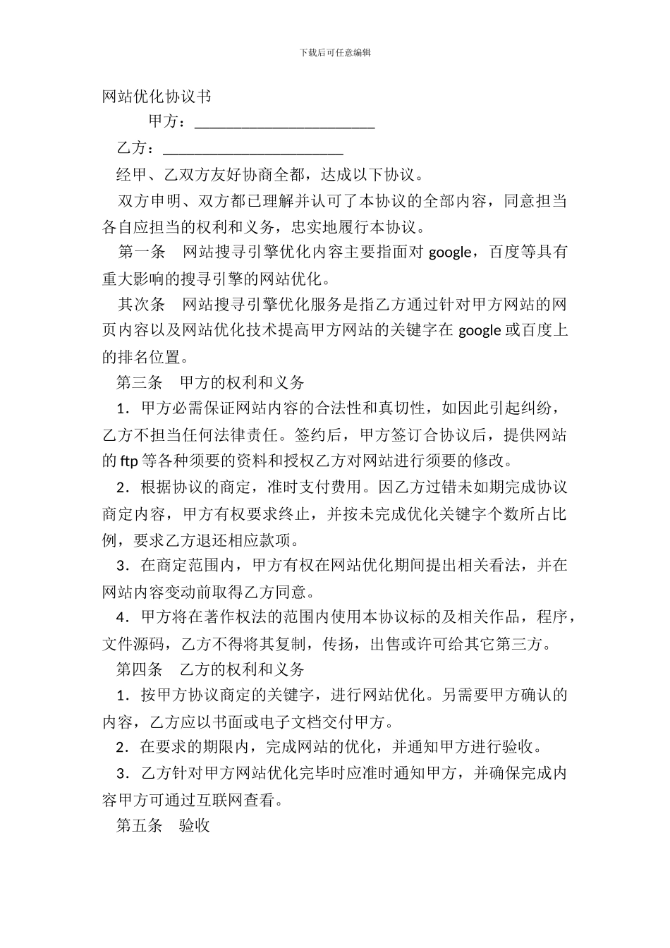 网站优化协议书_第2页