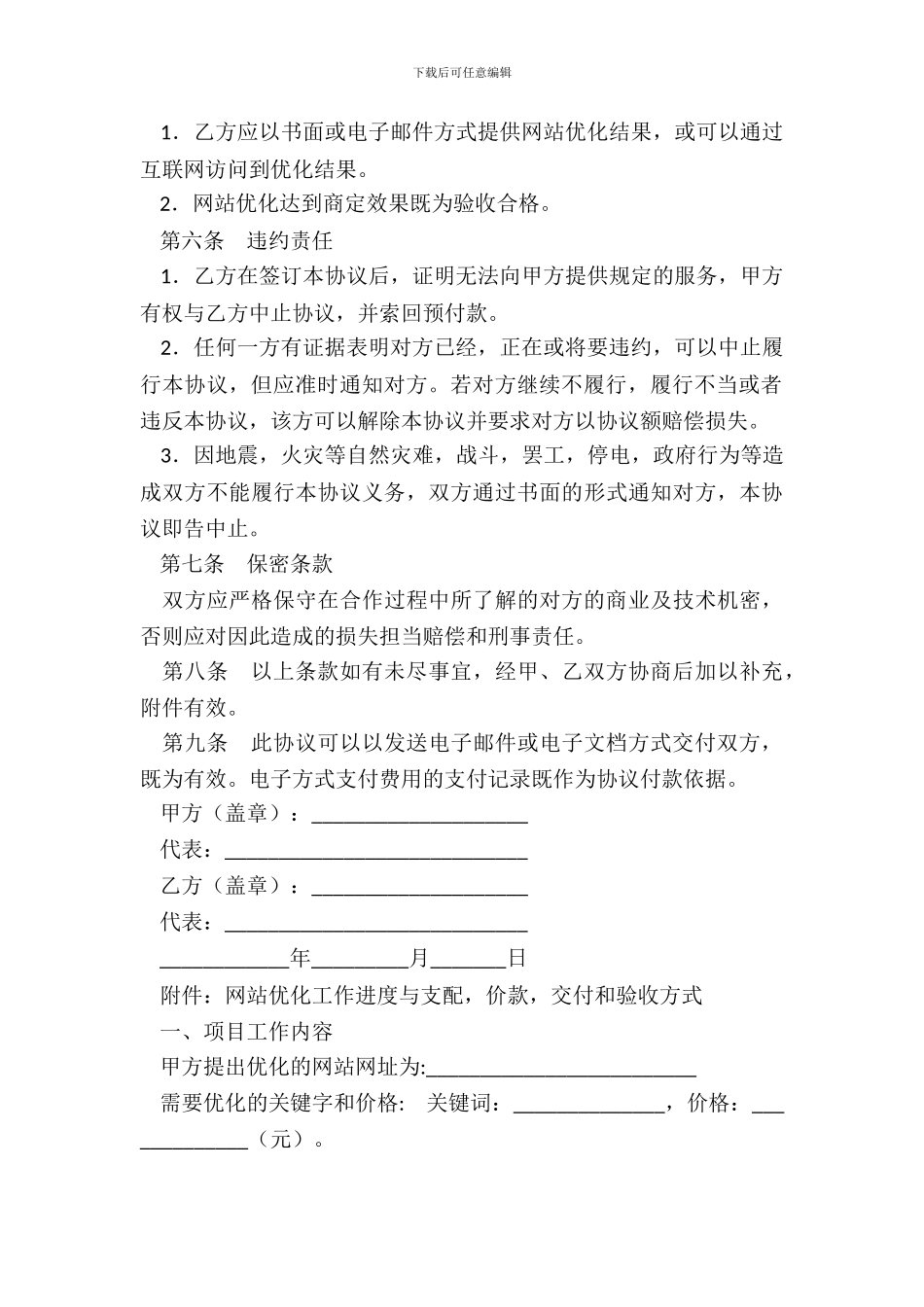 网站优化协议书_第3页