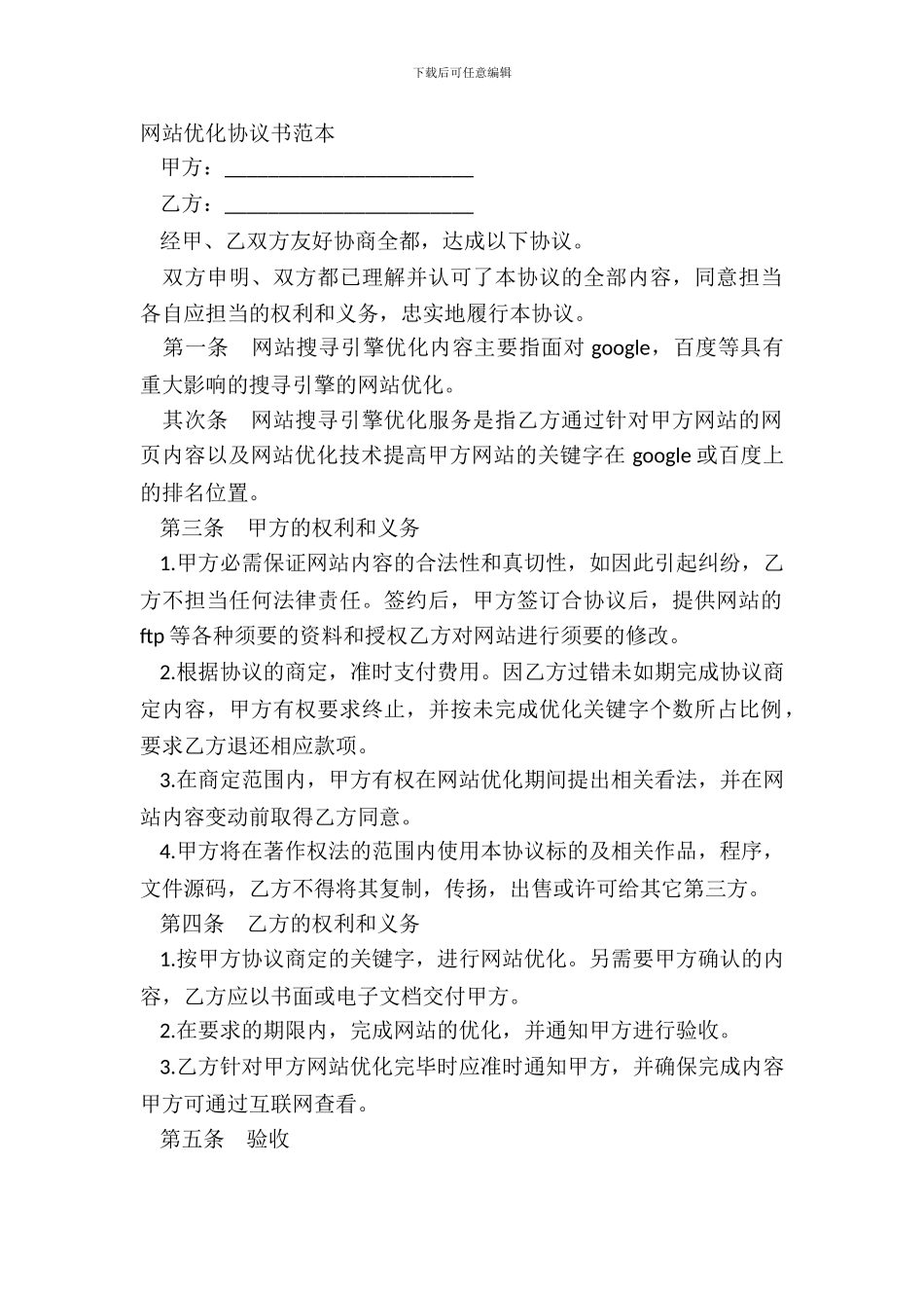 网站优化协议书范本_第2页