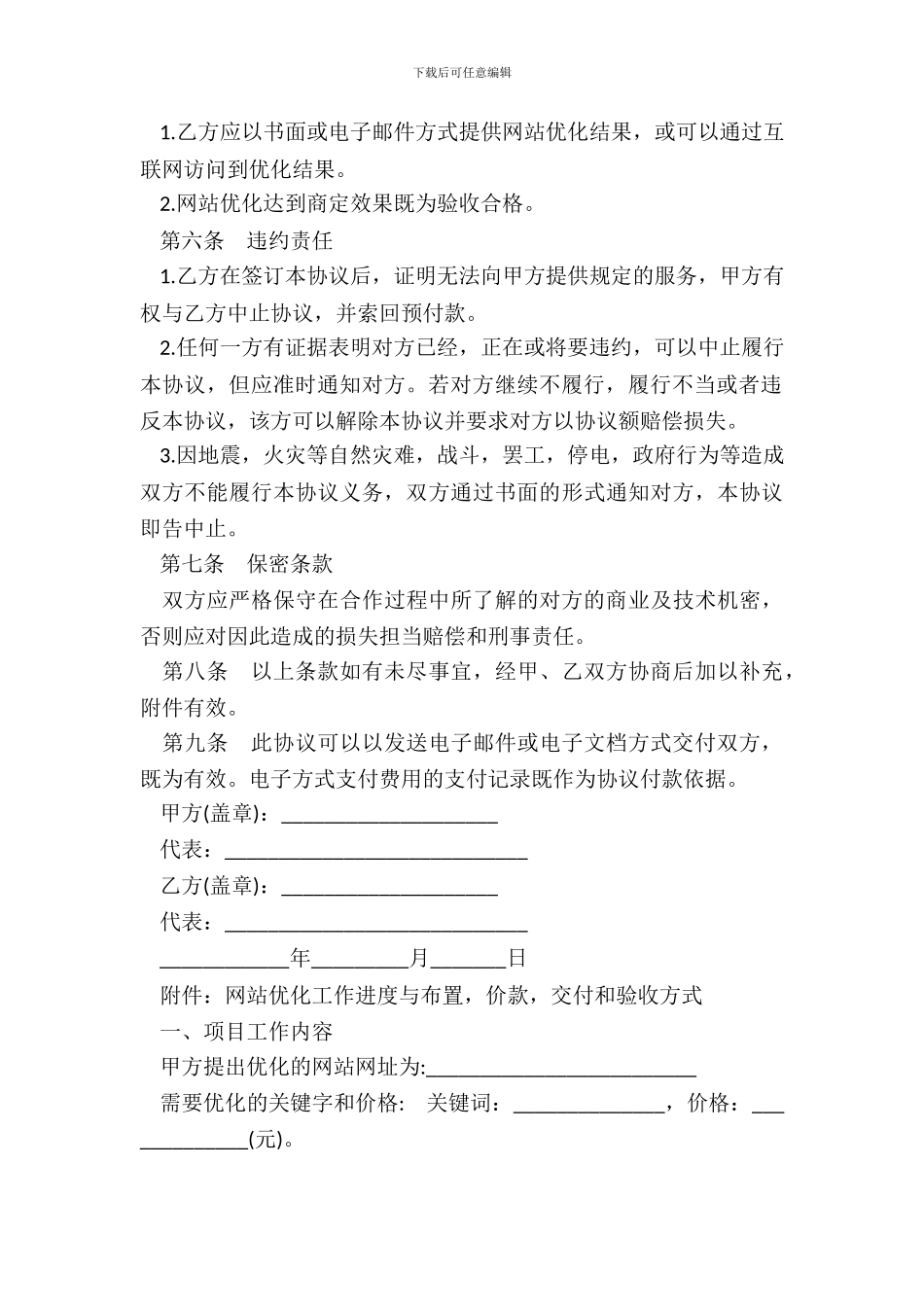 网站优化协议书范本_第3页