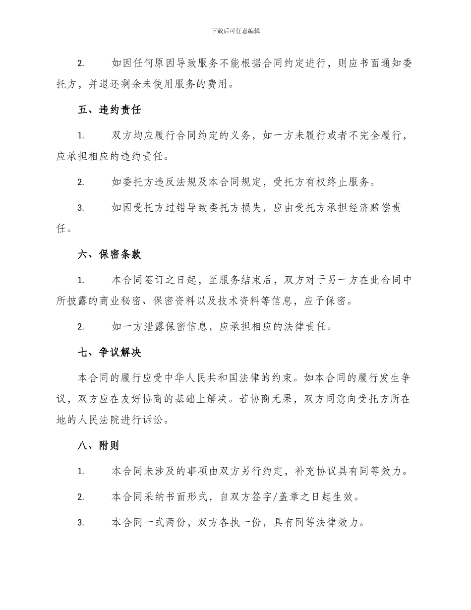 网站优化合同网站优化协议书_第2页