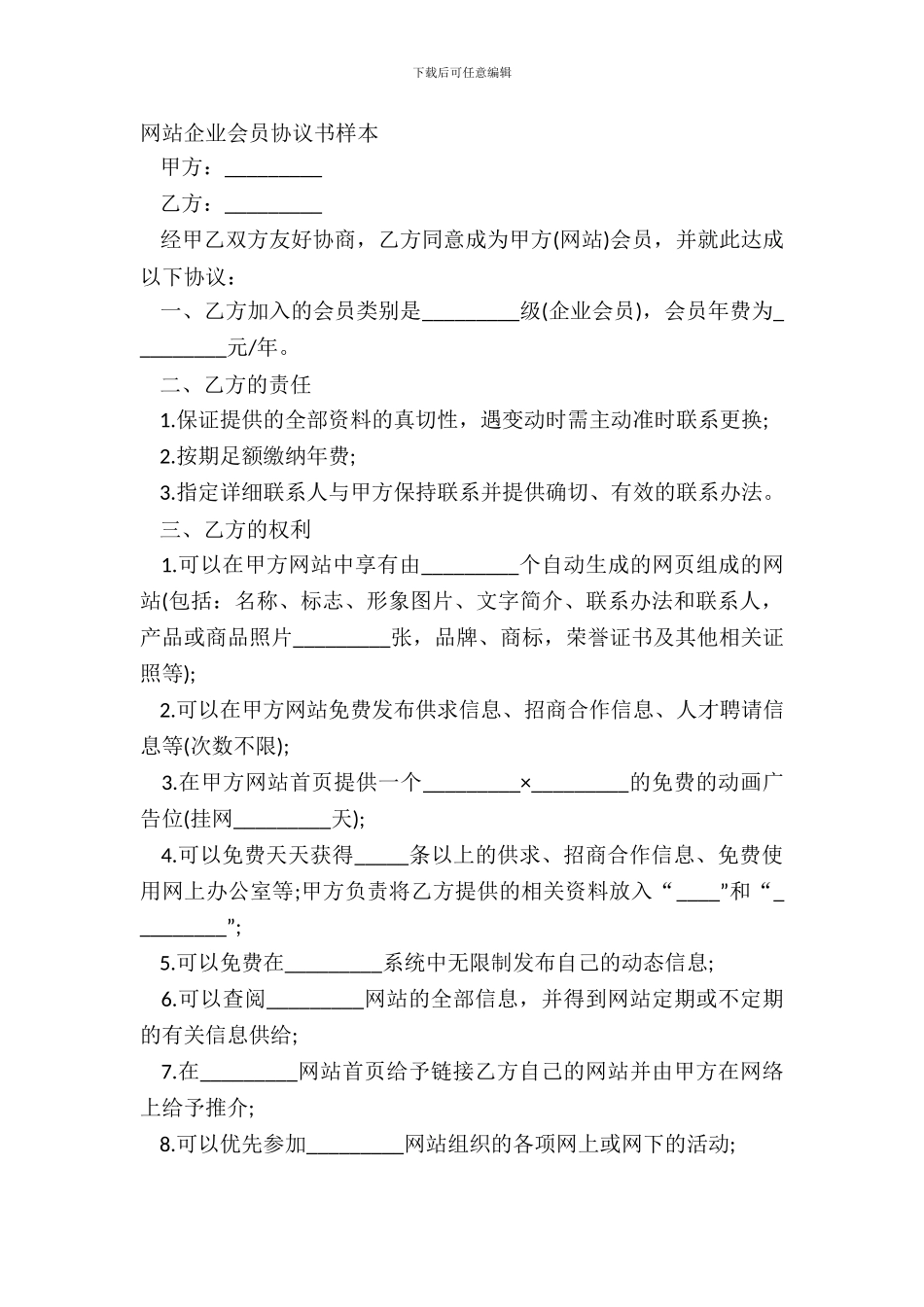 网站企业会员协议书样本_第2页