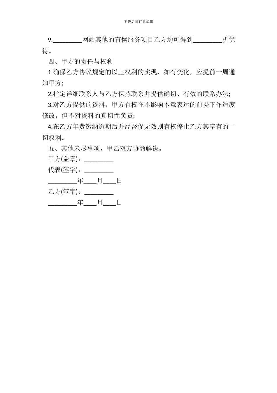 网站企业会员协议书样本_第3页