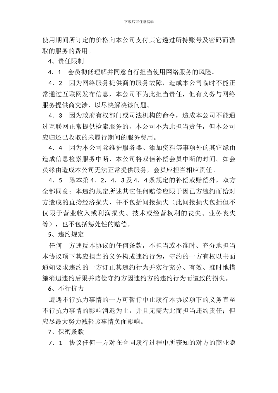 网站会员服务合同_第3页