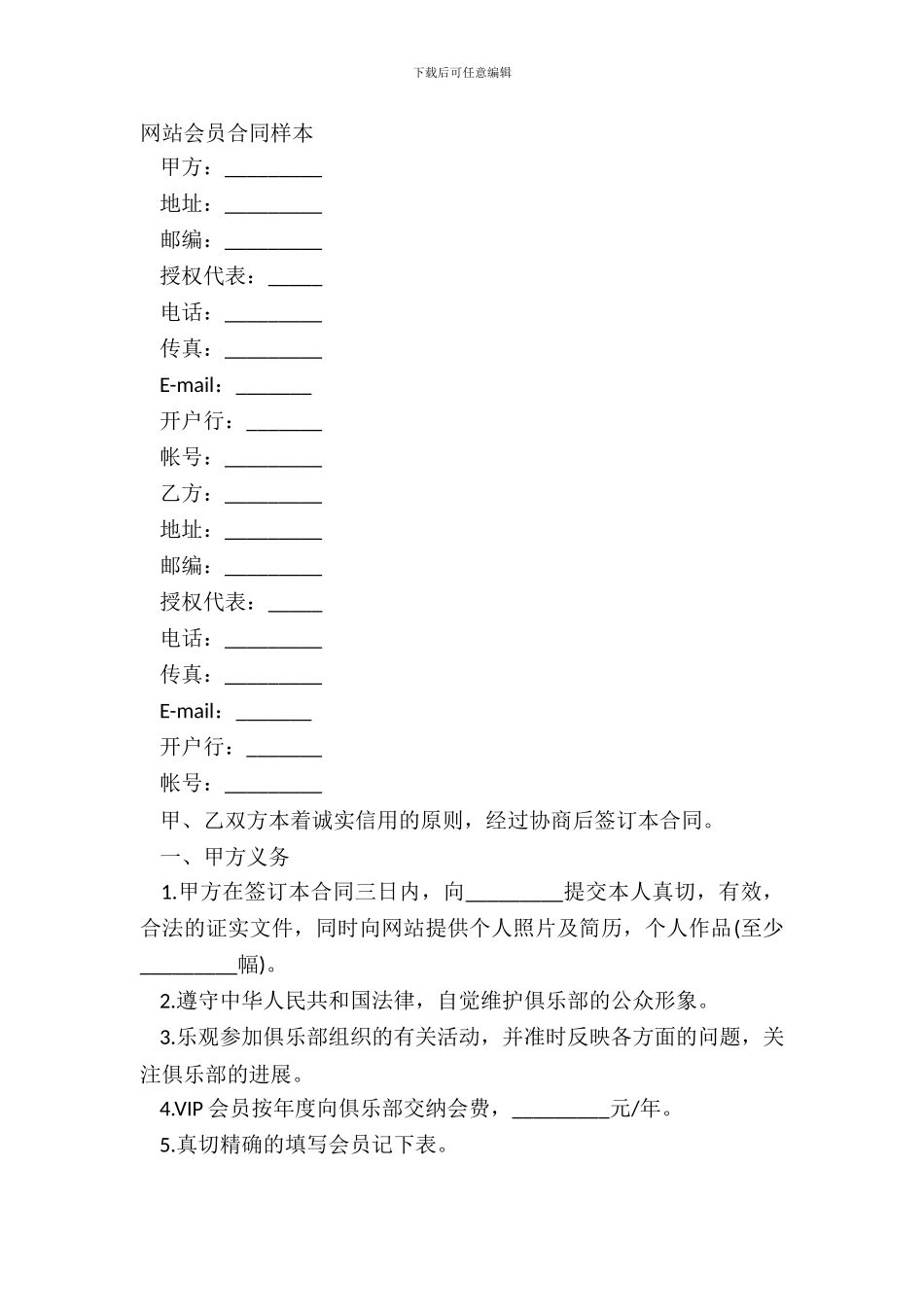 网站会员合同样本_第2页