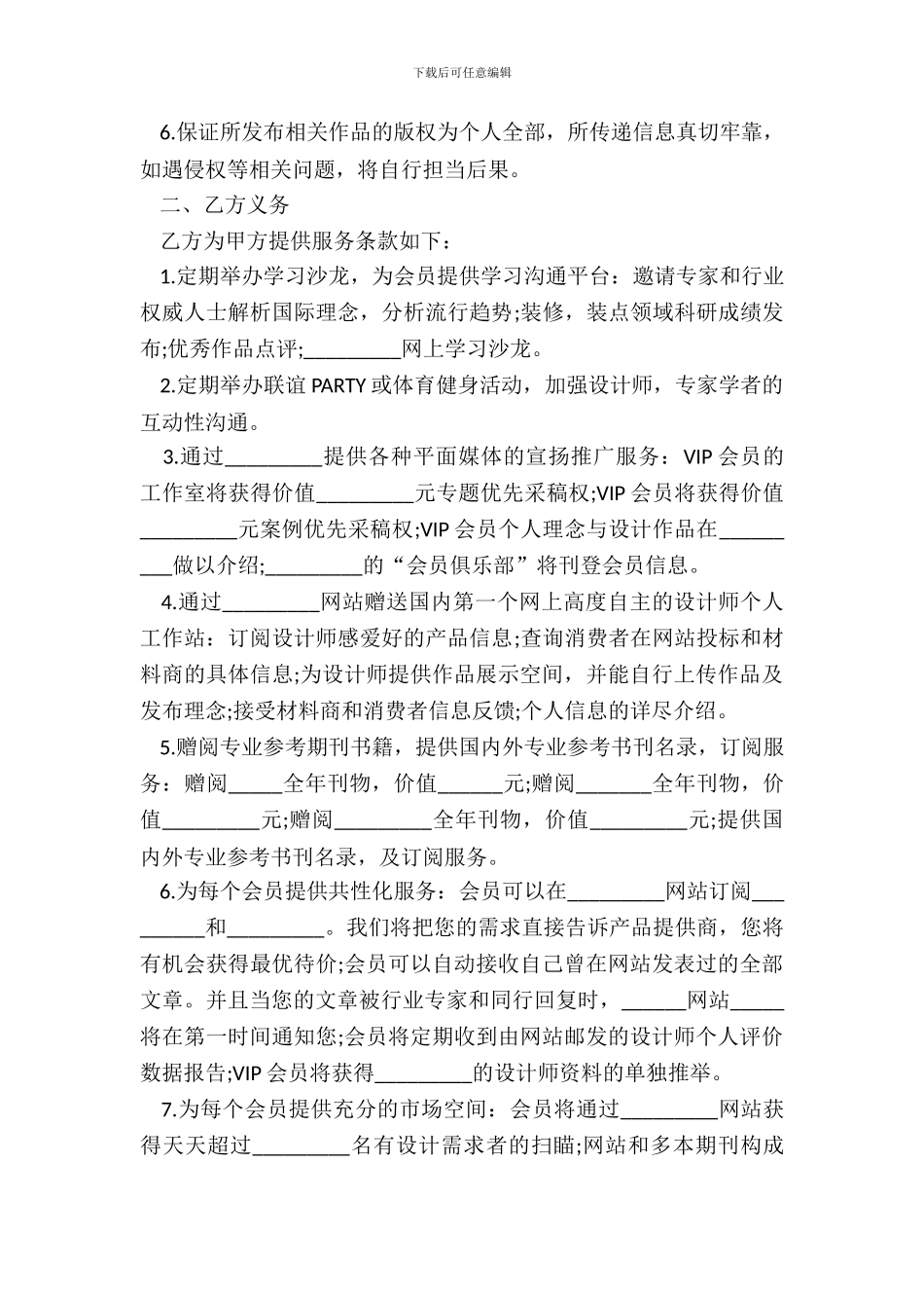 网站会员合同样本_第3页