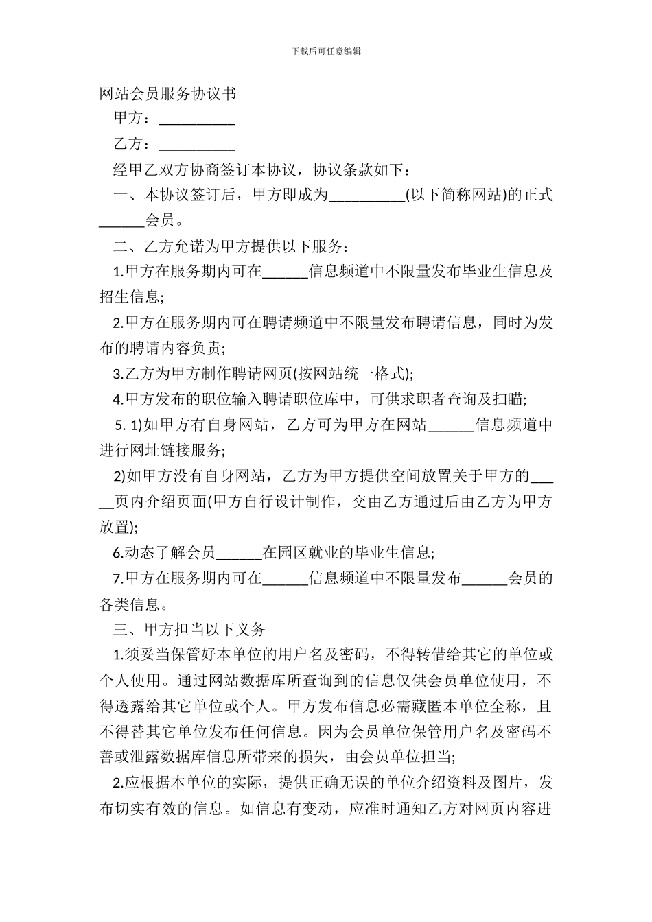 网站会员服务协议书_第2页
