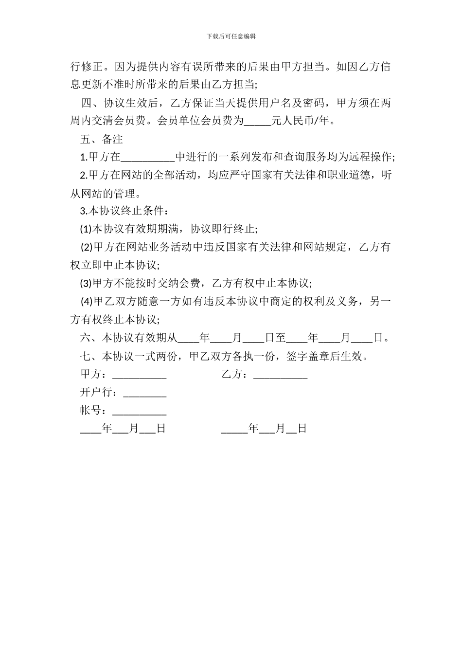 网站会员服务协议书_第3页