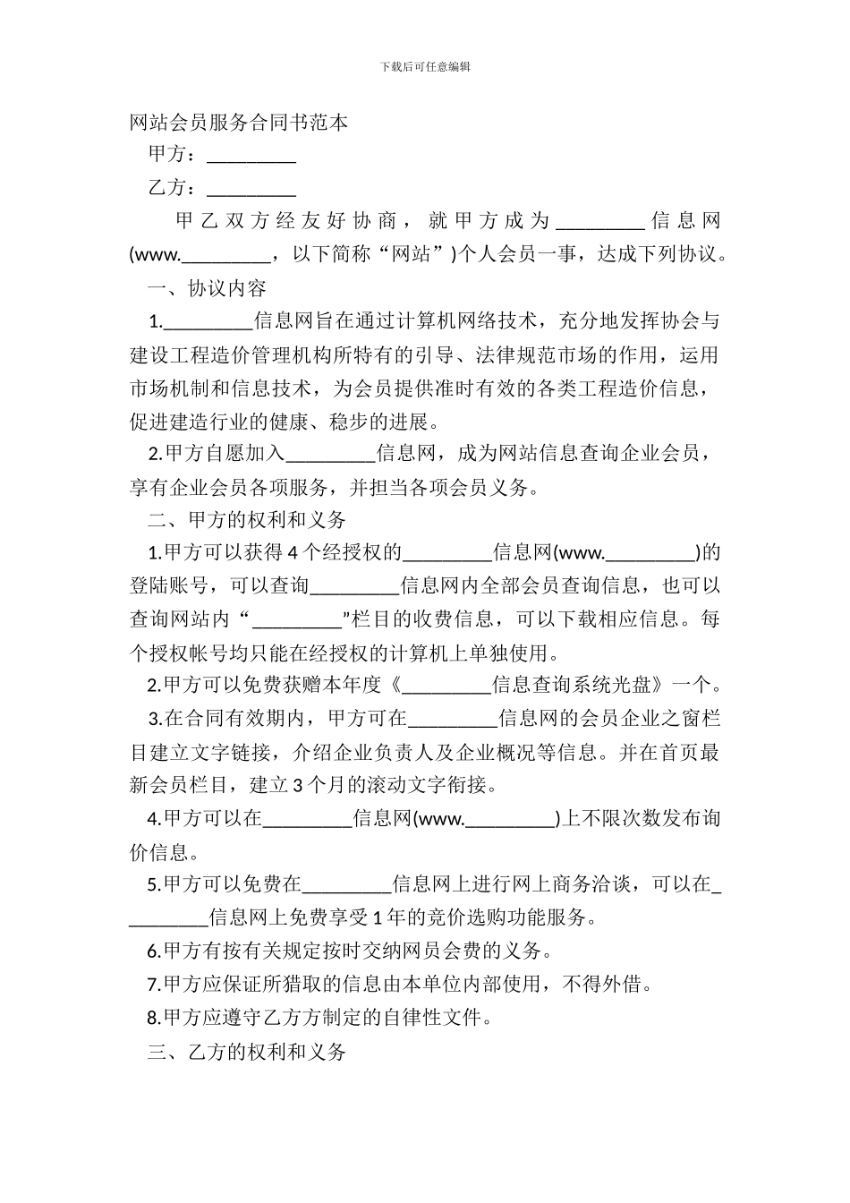 网站会员服务合同书范本_第2页